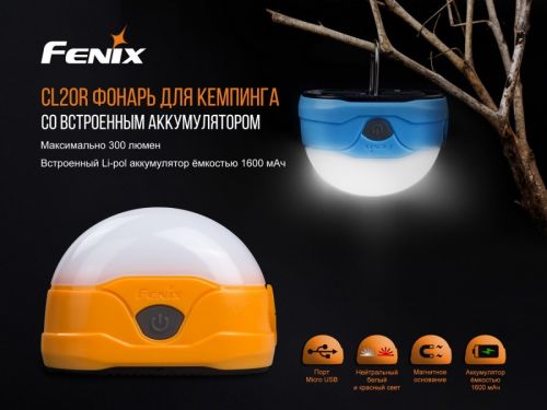 Кемпинговый фонарь Fenix CL20Ror USB, 300 люмен,  Оранжевый фото 5