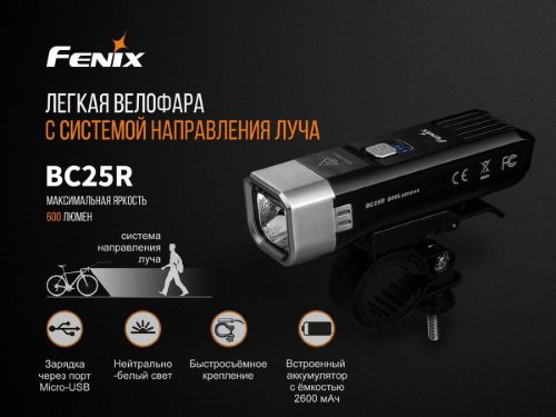 Фара Fenix BC25R Cree XP-G3 600 Люмен, Usb фото 6