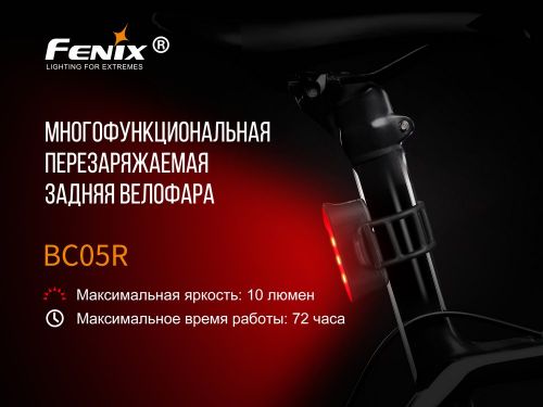 Задняя Мигалка Fenix BC05R Usb Type-C, 240 мАч фото 3