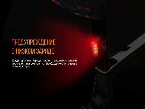 Задняя Мигалка Fenix BC05R Usb Type-C, 240 мАч фото 12